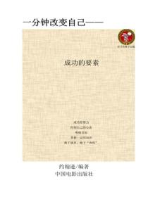 成功的要素