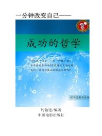 成功的哲学