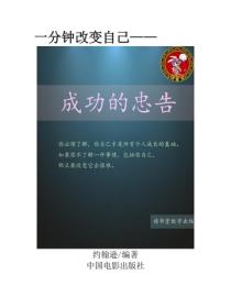 成功的忠告