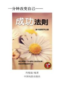 成功法则