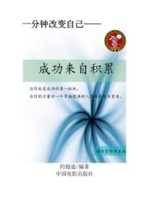 成功来自积累
