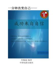 成功来自自信