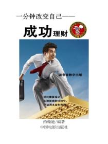 成功理财