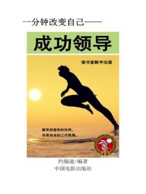 成功领导