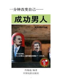 成功男人