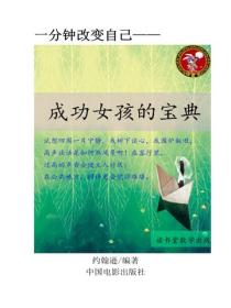 成功女孩的宝典