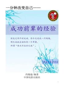 成功前辈的经验