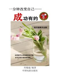 成功有约