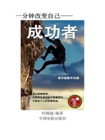 成功者
