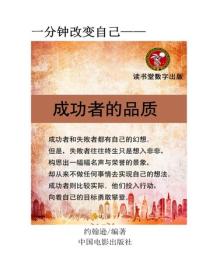 成功者的品质
