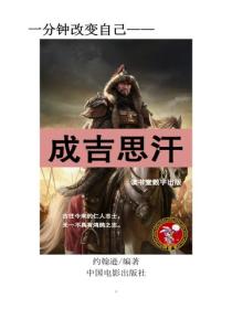 成吉思汗