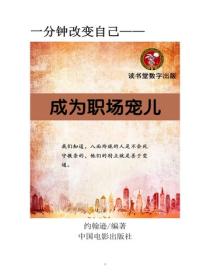 成为职场宠儿