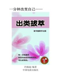 出类拔萃