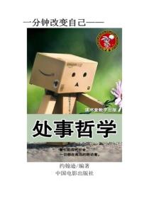 处事哲学