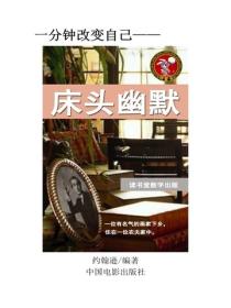 床头幽默