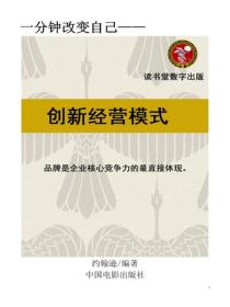 创新经营模式