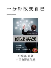 创业实战