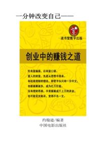 创业中的赚钱之路