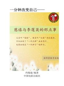 慈禧与李莲英的那点事