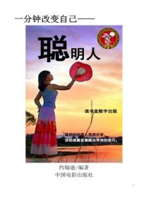聪明人