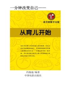 从育儿开始