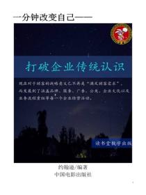 打破企业传统认识
