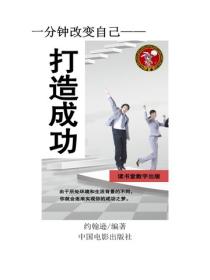 打造成功