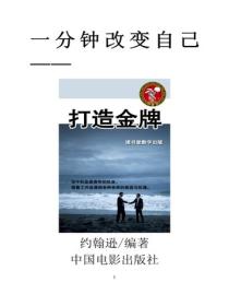打造金牌