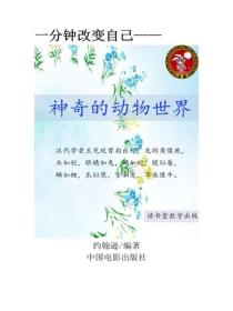 神奇的动物世界