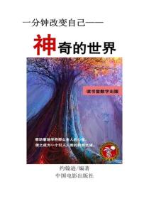 神奇的世界