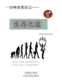 生存之道