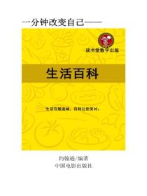 生活百科