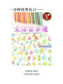 生活百事通