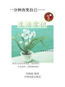 生活常识