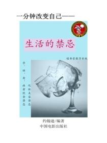 生活的禁忌