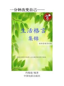 生活格言集锦