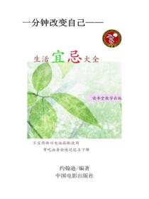 生活忌宜大全