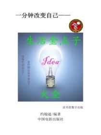 生活金点子大全