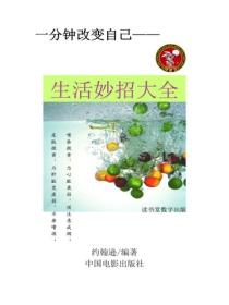 生活妙招大全