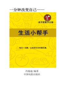 生活小帮手