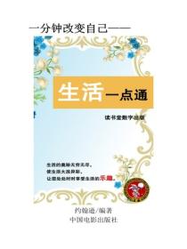 生活一点通