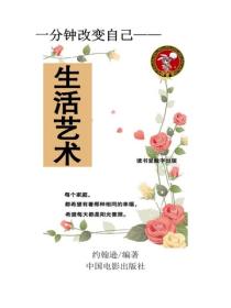 生活艺术