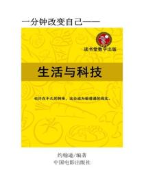 生活与科技