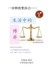 生活中的博弈