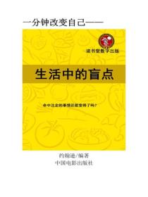 生活中的盲点