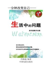生活中的问题
