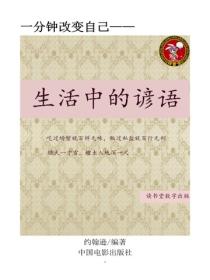 生活中的谚语