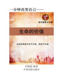 生命的价值