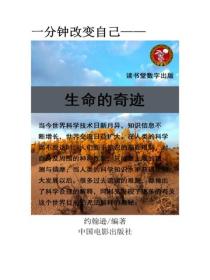 生命的奇迹