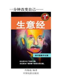 生意经